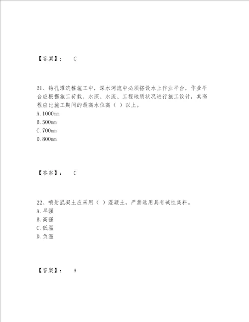 一级建造师之一建市政公用工程实务题库完整题库含答案巩固