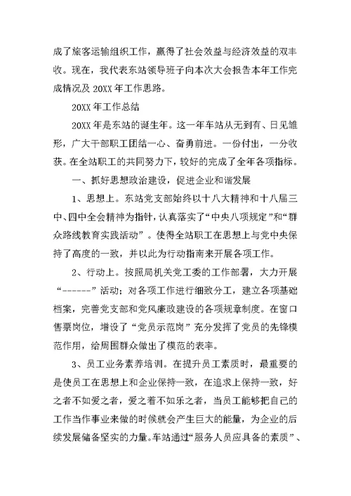 高铁乘务工作总结