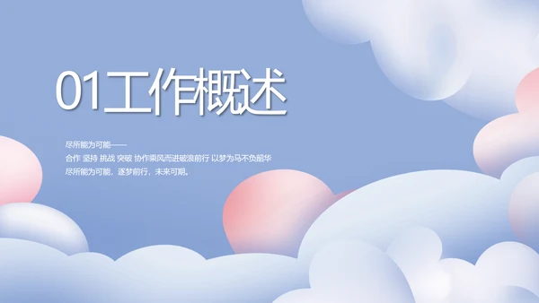 蓝色创意科学家庭育儿母婴动态PPT