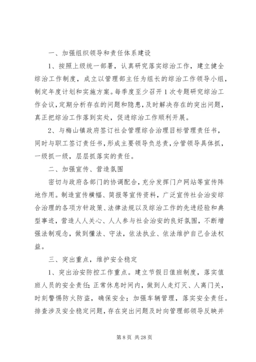 社会管理综合治理工作计划 (3).docx