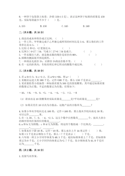 人教版六年级数学下学期期末测试题精品【全国通用】.docx