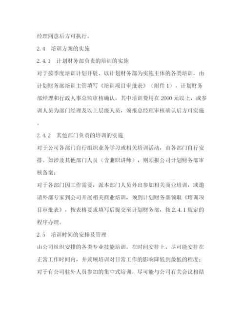 精编之公司培训管理制度.docx