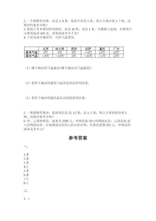 北京版数学小升初模拟试卷附参考答案【轻巧夺冠】.docx