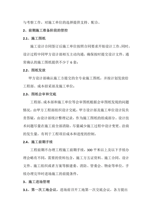 精装修工程规范化管理制度.docx