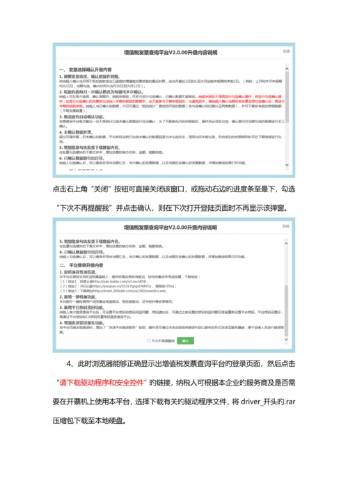 青岛市增值税发票勾选比对认证使用手册.docx