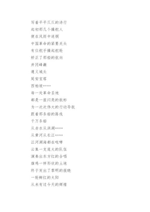 歌颂党的诗歌朗诵_歌颂党的诗歌作品_2.docx