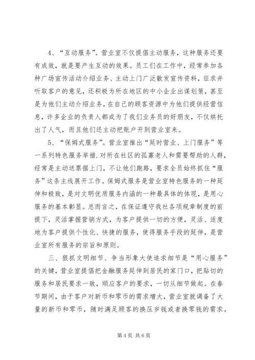 信用联社创建优质服务示范单位事迹材料.docx