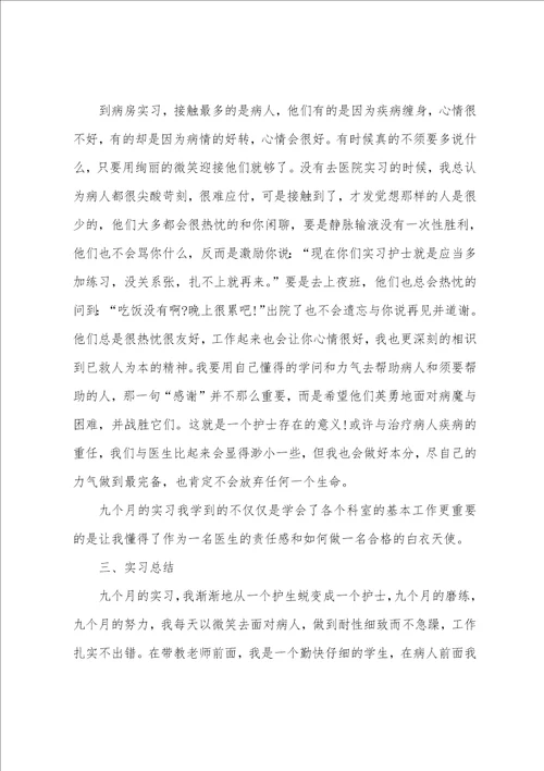 护理专业实习报告2022最新5篇