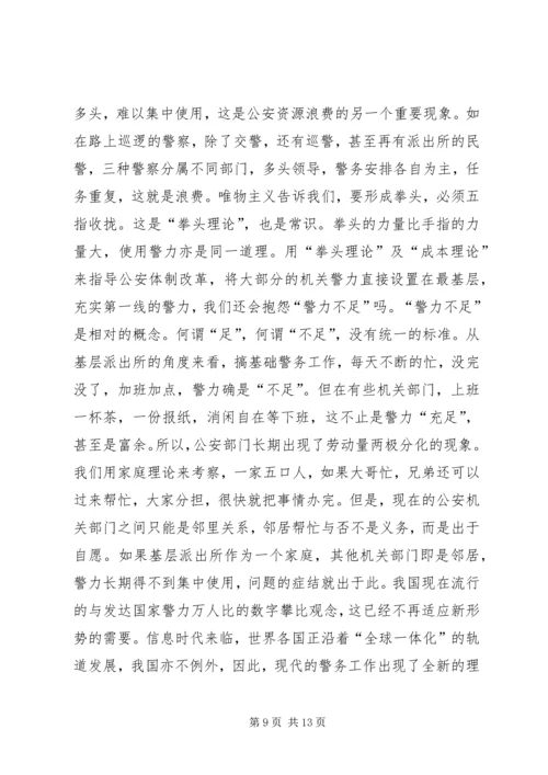 关于公安基层基础建设的几点思考 (3).docx