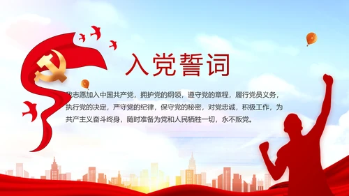 红色大气以高质量党建引领乡村振兴动态PPT