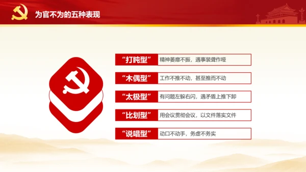 立足岗位讲奉献勇于担当比作为党课PPT