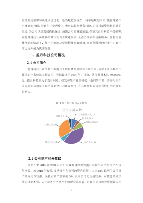 论文定稿（蔡晓秋）.docx