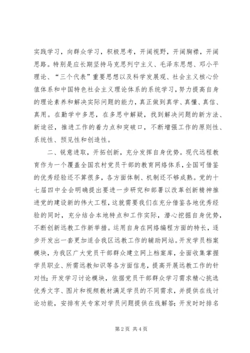 学习十七届四中全会心得体会 (10).docx