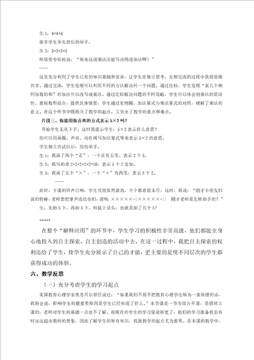 乘法的初步认识教学设计教案