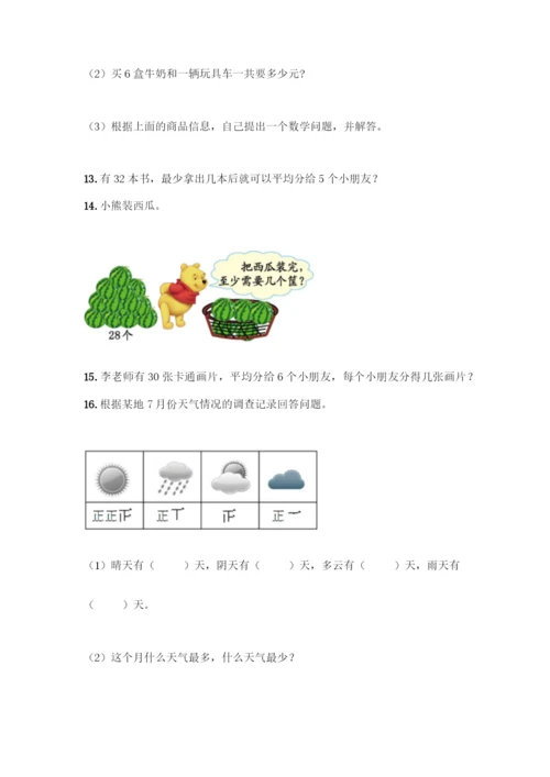 二年级下册数学应用题大全【考点梳理】.docx