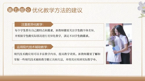 新教师心理健康培训教师培训PPT课件新教师培训
