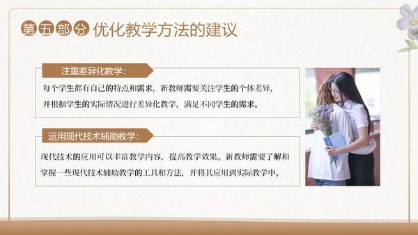 新教师心理健康培训教师培训PPT课件新教师培训
