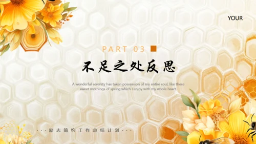 小蜜蜂年终总结蜂胶蜂蜜通用PPT模板