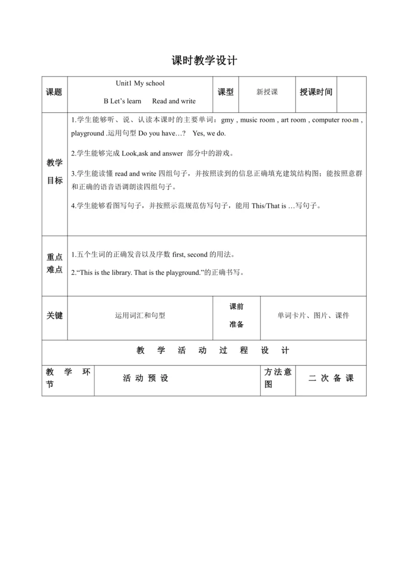 【课堂跟踪】Unit 1 My school B Let’s learn &  Read and w