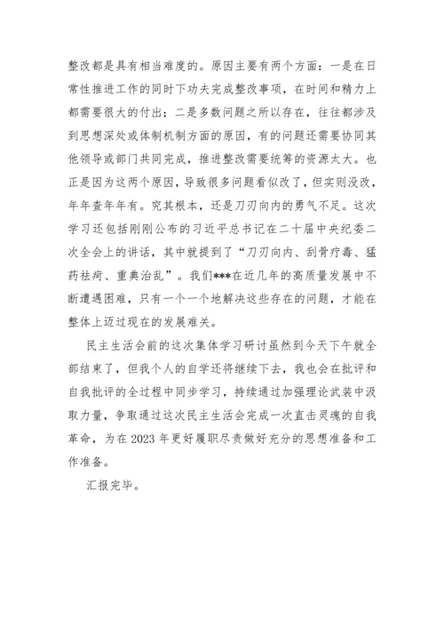 【民主生活会】分管领导在2022年民主生活会前学习研讨中的发言.docx