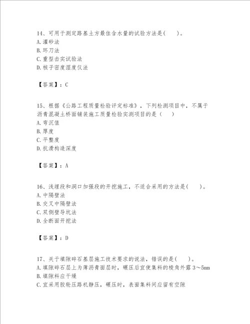 （完整版）一级建造师之一建公路工程实务题库含完整答案【网校专用】