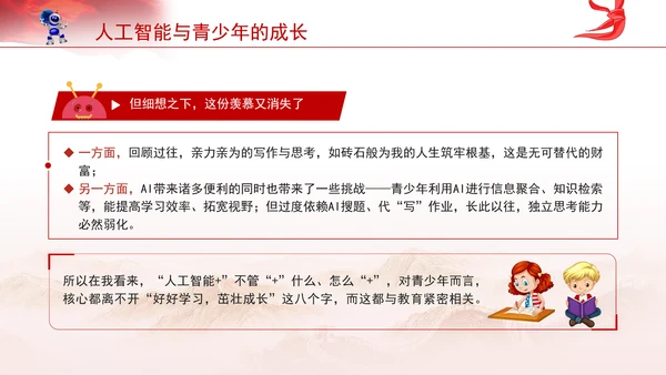 学校给孩子学生讲两会精神一起说说人工智能主题班会ppt
