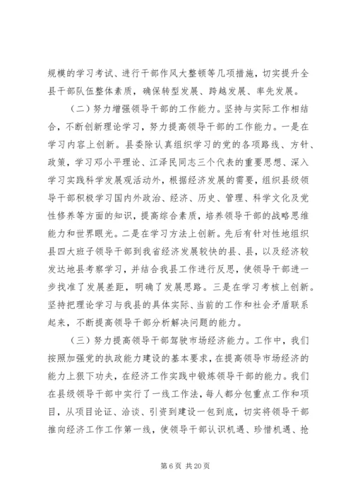 县委领导班子思想政治建设讲话3篇 (5).docx