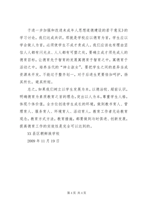 探讨如何提高党建政工工作实效性的路径和策略 (3).docx