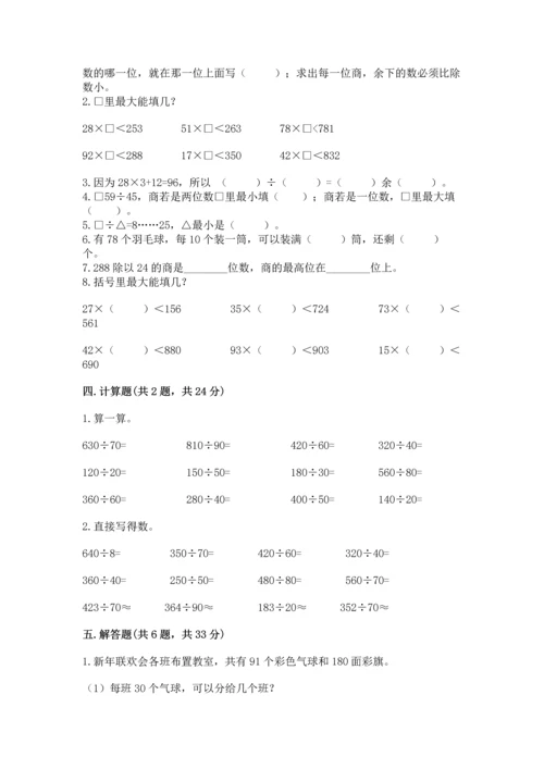 北京版四年级上册数学第六单元 除法 测试卷完美版.docx