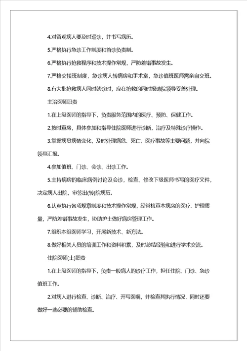 乡镇计生服务岗位职责