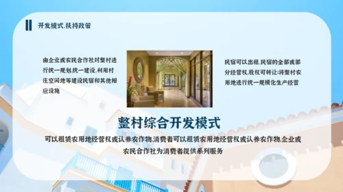 分享农庄民宿招商方案通用PPT模板
