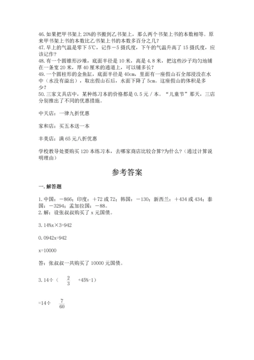 六年级小升初数学解决问题50道精品（夺分金卷）.docx