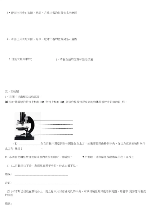 2012澧滨小学小六毕业会考科学难题综合