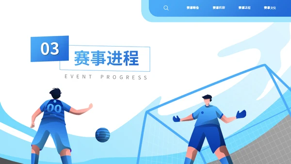 世界杯足球运动介绍足球通用PPT模板