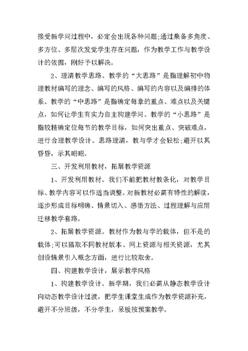 物理教师学期工作计划五篇