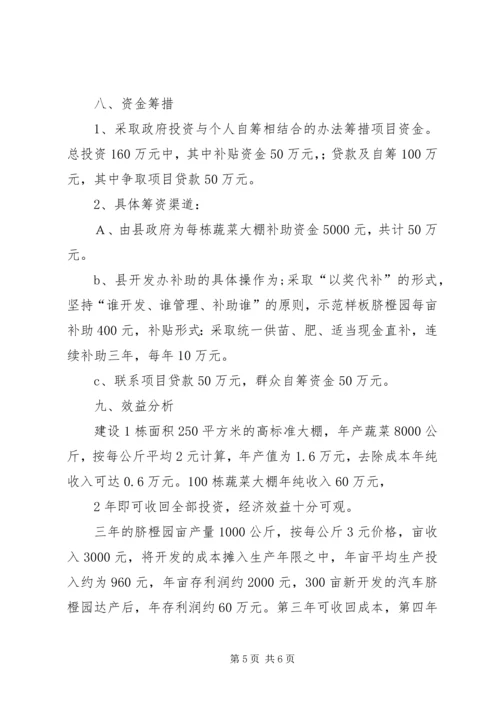 精准扶贫户脱贫计划.docx