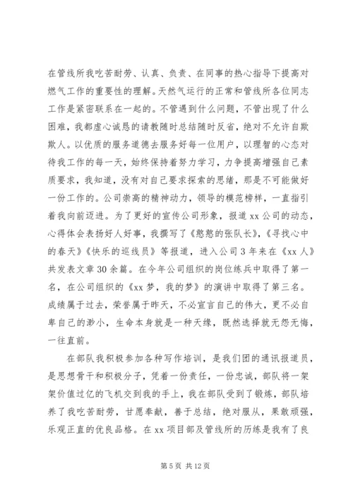 办公室主任竞聘演讲稿20XX年 (2).docx