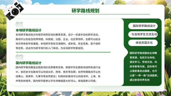绿色创意风研学之旅活动宣讲PPT模板