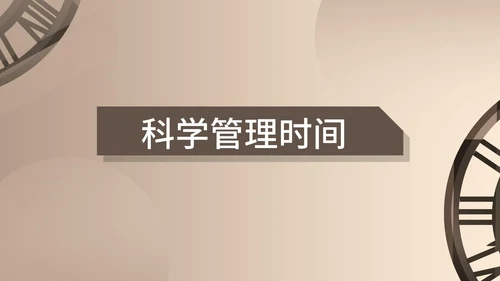 棕色时钟齿轮时间管理安排PPT模板