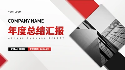 红色简约风职场年度工作总结汇报PPT模板