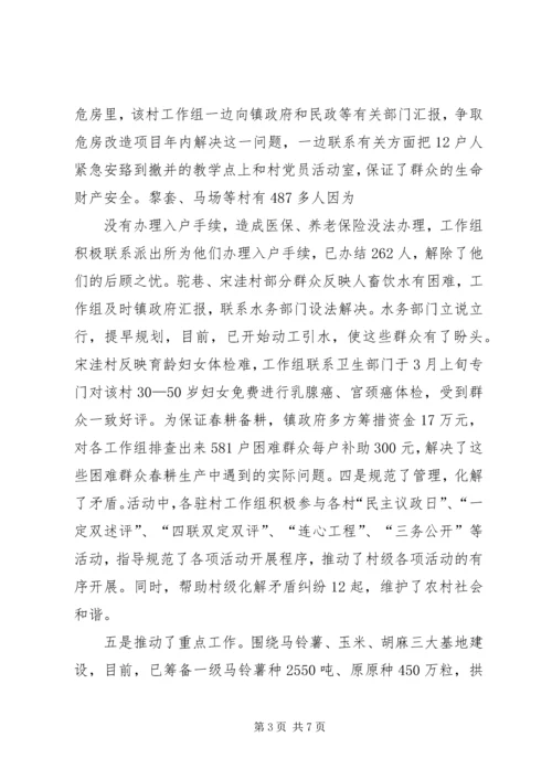 保险知识走进柳河采胜村 (2).docx