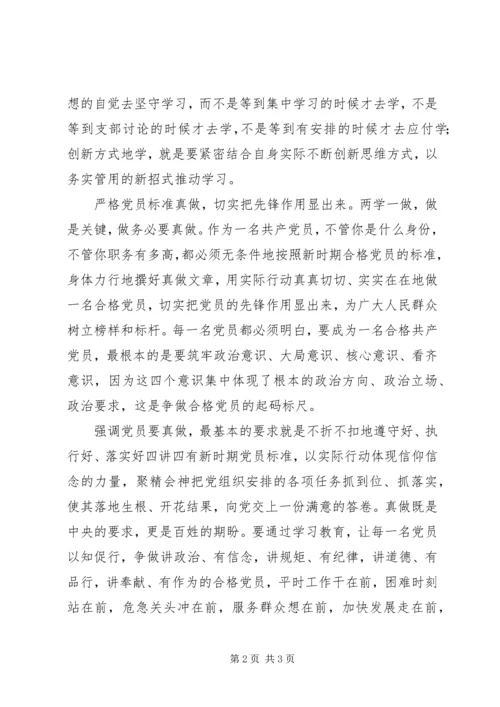 基层党员两学一做心得体会.docx