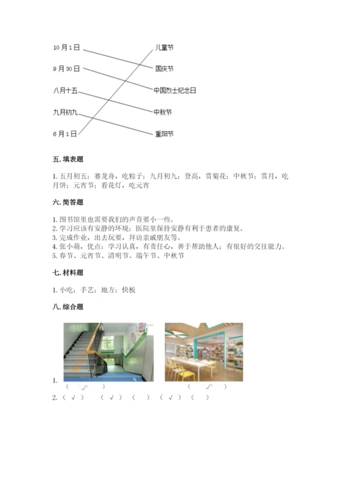 部编版二年级上册道德与法治期末测试卷附参考答案（a卷）.docx