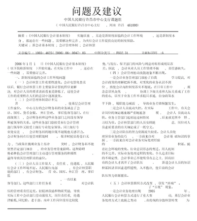 新会计基本制度执行中存在的问题及建议