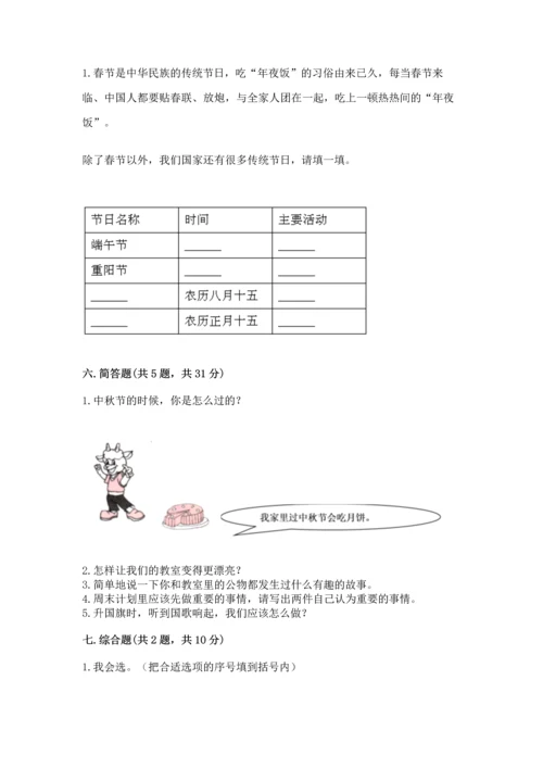 部编版二年级上册道德与法治期中测试卷（历年真题）.docx