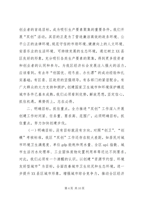 区领导在创建国家卫生城市和环境保护模范城市动员大会上的讲话.docx