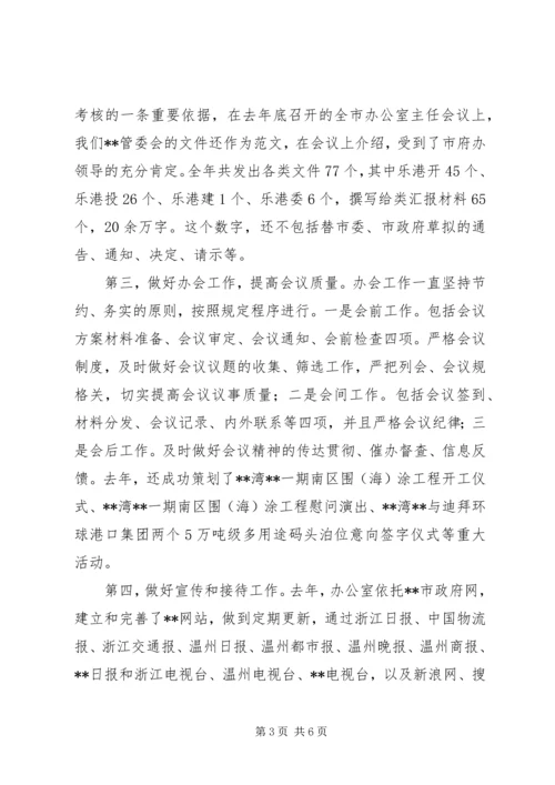 四好科室工作汇报.docx