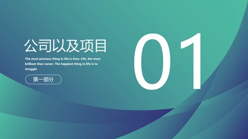 渐变商务风商业计划书PPT模板