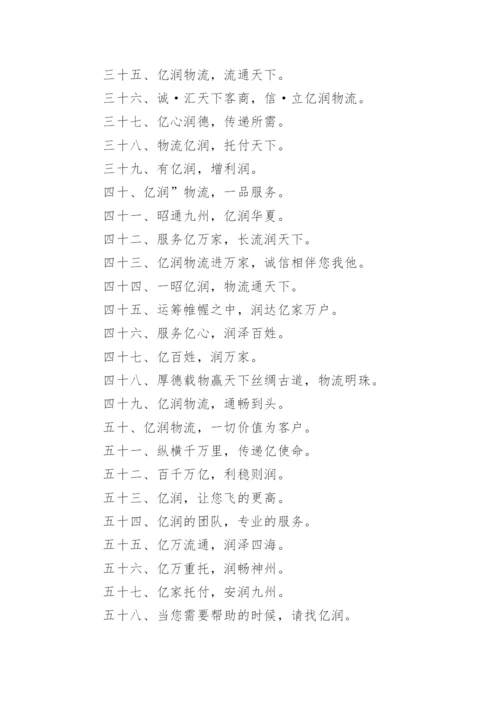 运输企业文化标语.docx