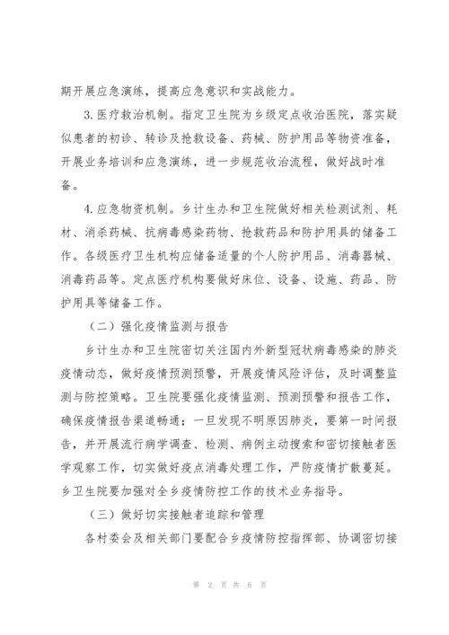 2022年乡镇疫情防控应急工作方案范本.docx